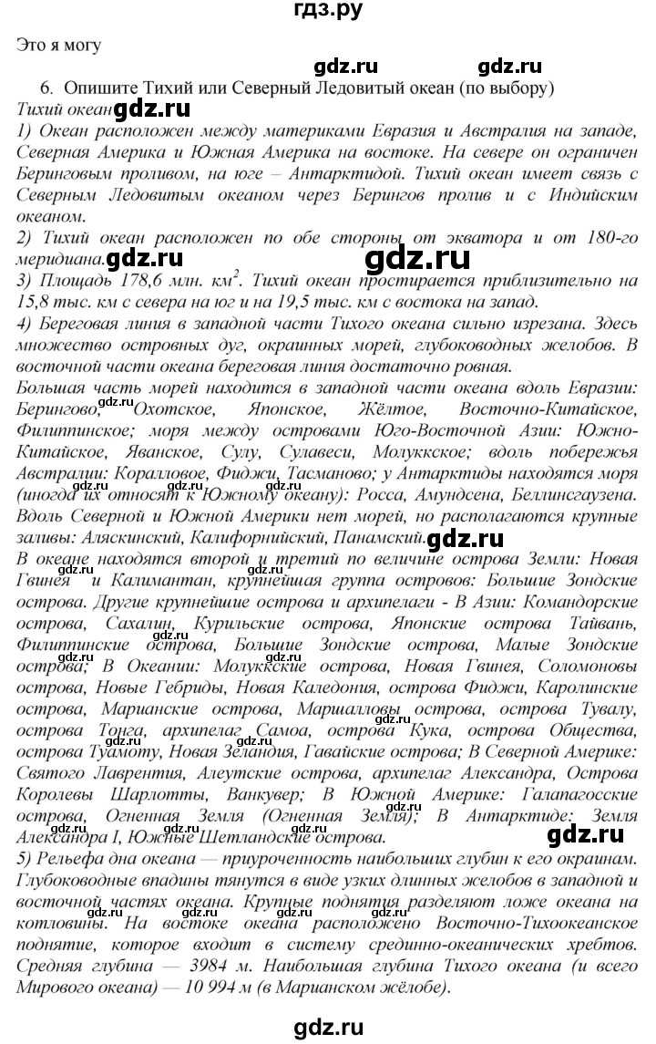ГДЗ по географии 7 класс  Алексеев   страница - 82, Решебник 2016