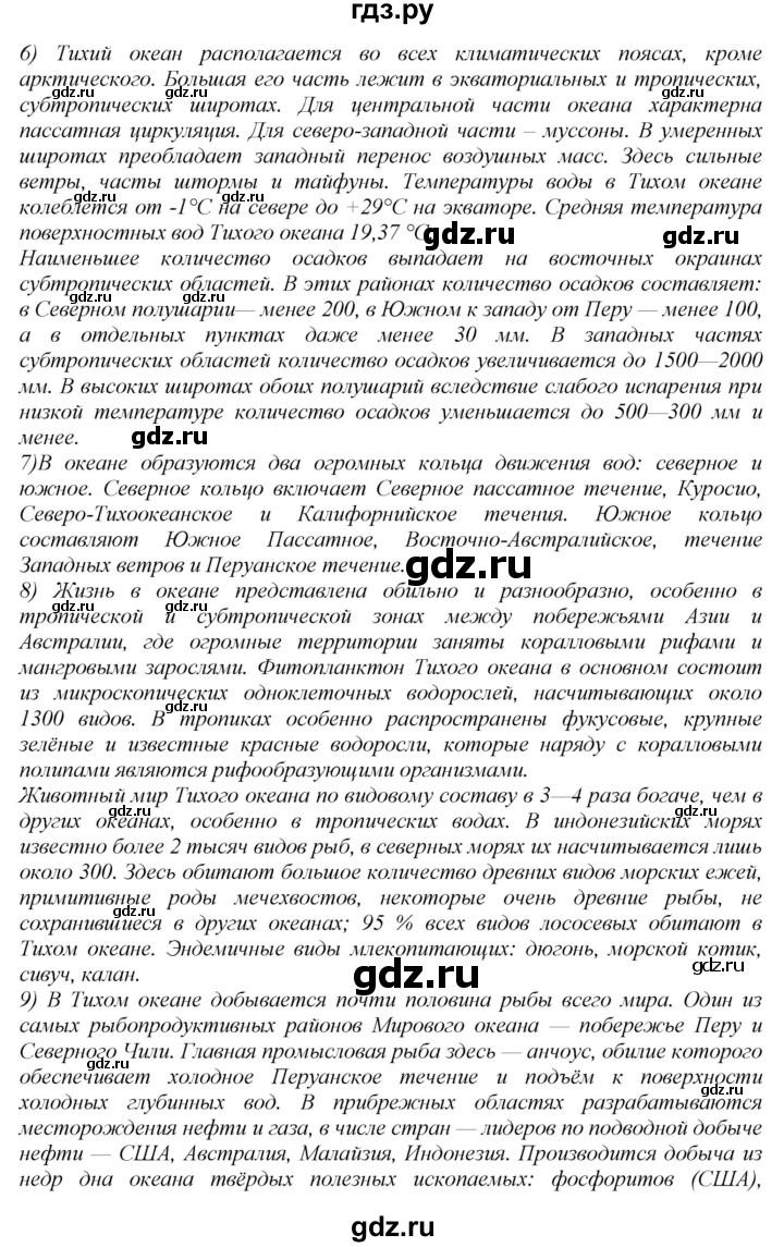 ГДЗ по географии 7 класс  Алексеев   страница - 82, Решебник 2016