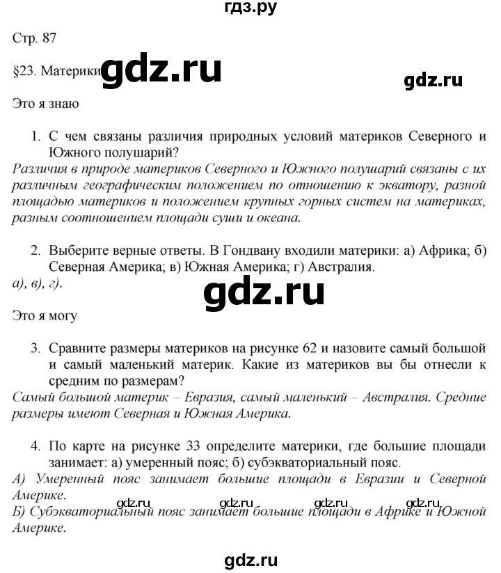 ГДЗ по географии 7 класс  Алексеев   страница - 87, Решебник 2016