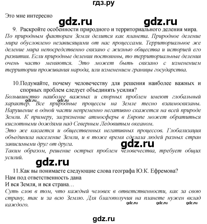ГДЗ по географии 7 класс  Алексеев   страница - 92, Решебник 2016