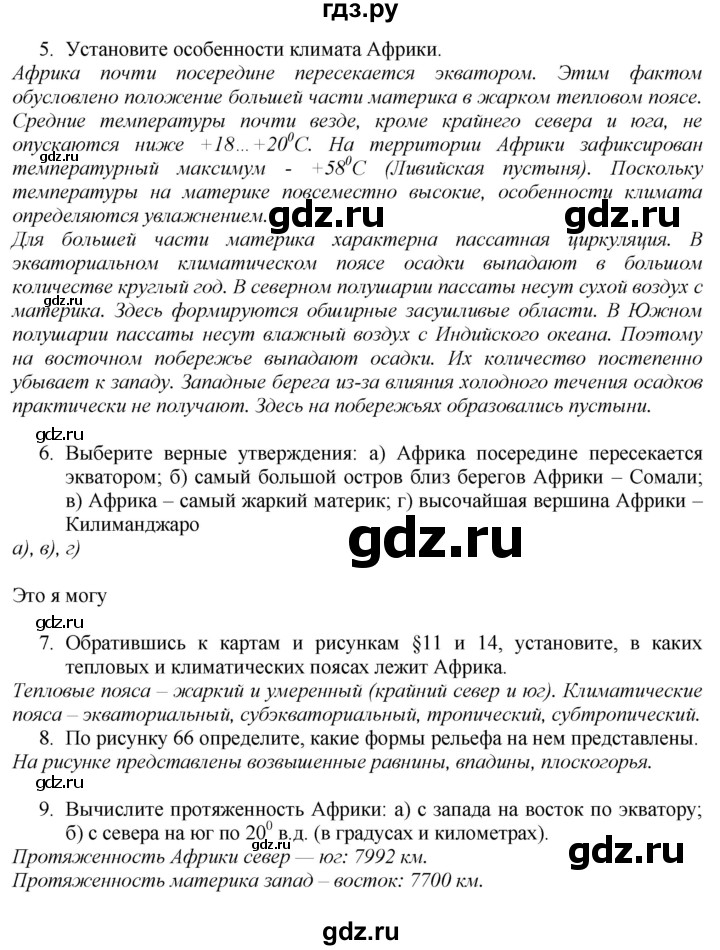 ГДЗ по географии 7 класс  Алексеев   страница - 99, Решебник 2016