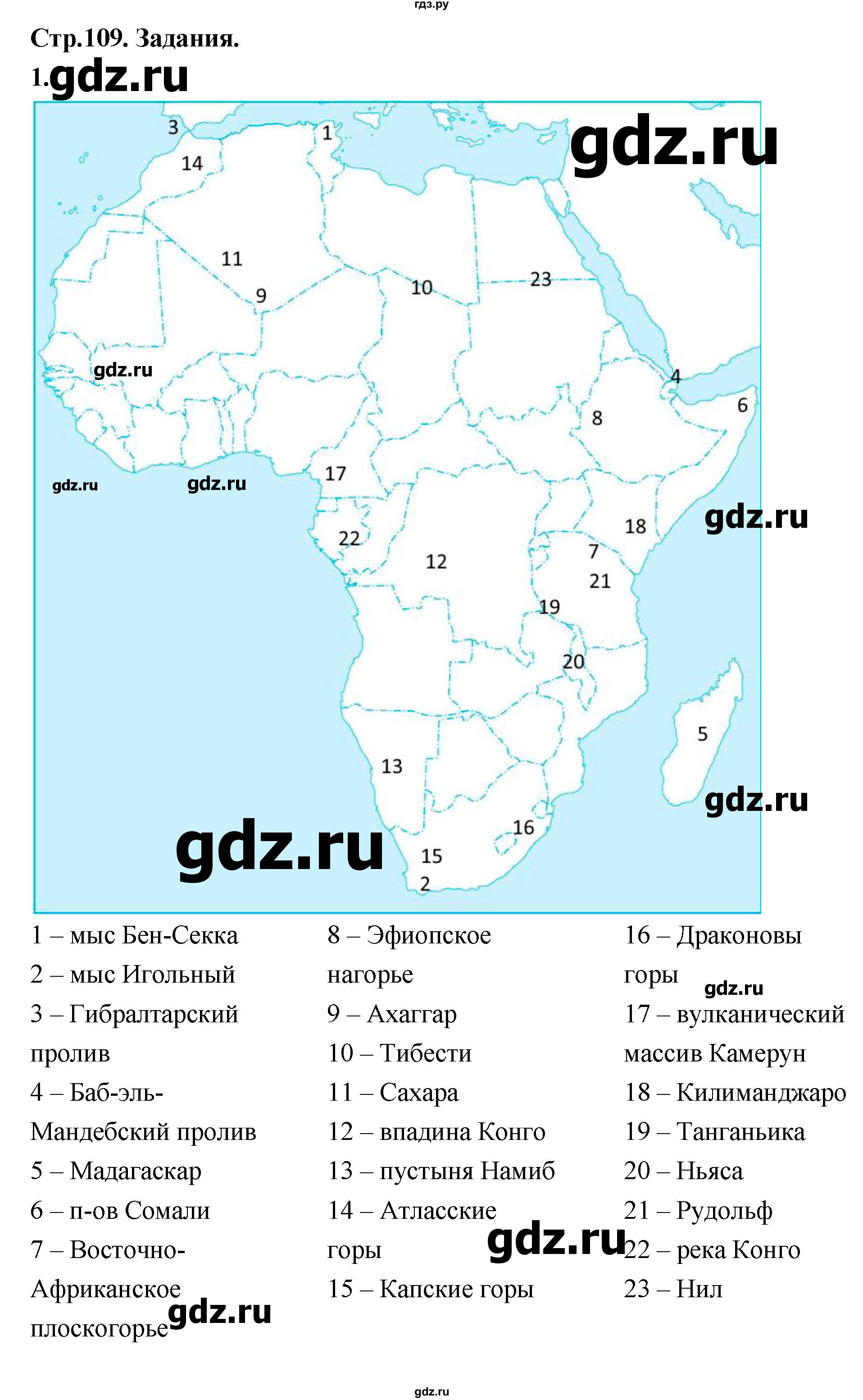 ГДЗ по географии 7 класс  Алексеев   страница - 109, Решебник 2024