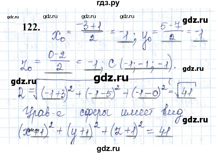 ГДЗ по геометрии 11 класс Бутузов рабочая тетрадь Базовый и углубленный уровень задача - 122, Решебник к тетради 2023