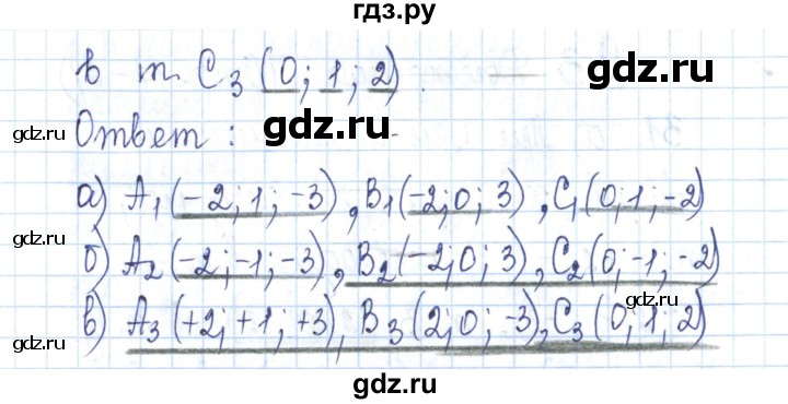 ГДЗ по геометрии 11 класс Бутузов рабочая тетрадь Базовый и углубленный уровень задача - 133, Решебник к тетради 2023