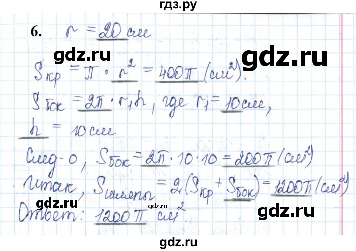 ГДЗ по геометрии 11 класс Бутузов рабочая тетрадь Базовый и углубленный уровень задача - 6, Решебник к тетради 2023