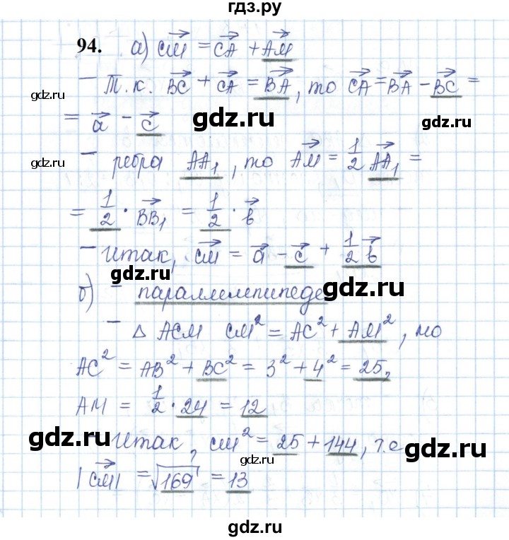 ГДЗ по геометрии 11 класс Бутузов рабочая тетрадь Базовый и углубленный уровень задача - 94, Решебник к тетради 2023