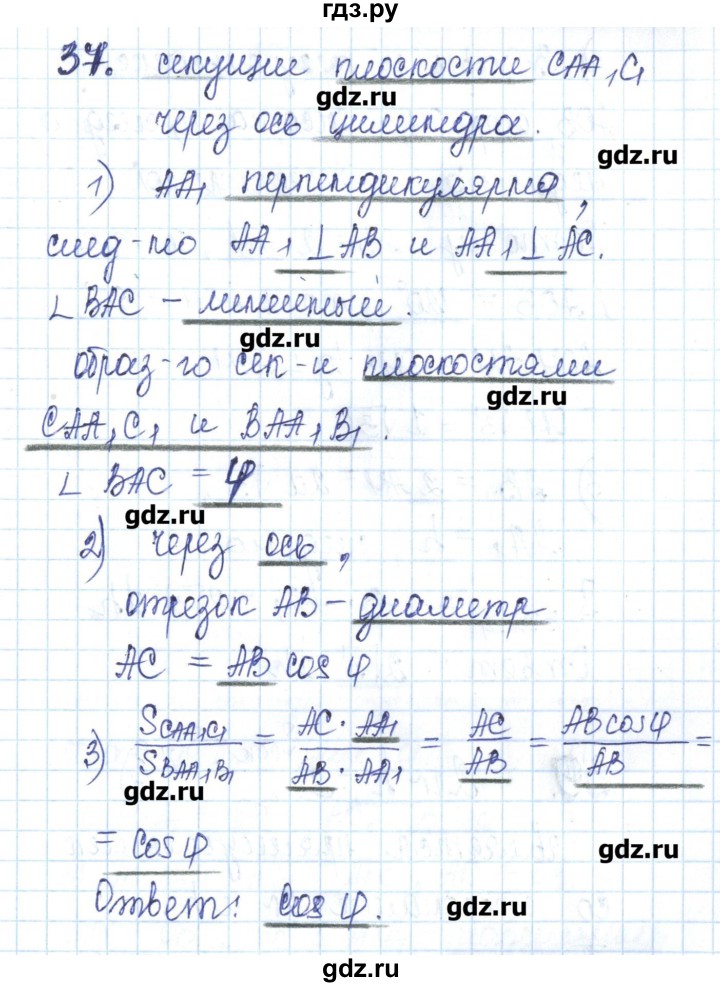 Геометрия 11 углубленный уровень