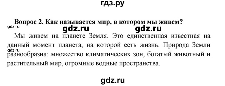 ГДЗ по географии 5 класс  Баринова   § 1 - 2, решебник
