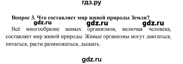 ГДЗ по географии 5 класс  Баринова   § 1 - 3, решебник