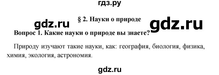 ГДЗ по географии 5 класс  Баринова   § 2 - 1, решебник