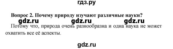 ГДЗ по географии 5 класс  Баринова   § 2 - 2, решебник