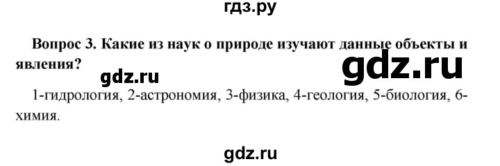 ГДЗ по географии 5 класс  Баринова   § 2 - 3, решебник