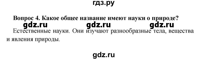 ГДЗ по географии 5 класс  Баринова   § 2 - 4, решебник