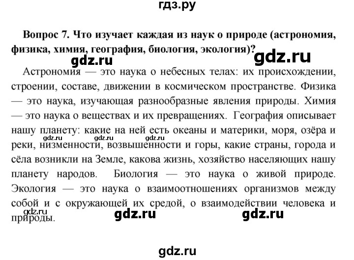 ГДЗ по географии 5 класс  Баринова   § 2 - 7, решебник