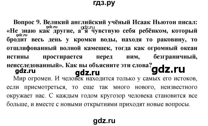ГДЗ по географии 5 класс  Баринова   § 2 - 9, решебник