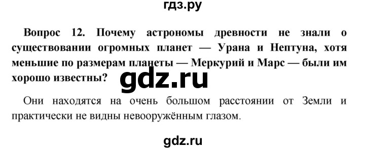 ГДЗ по географии 5 класс  Баринова   § 11 - 12, решебник