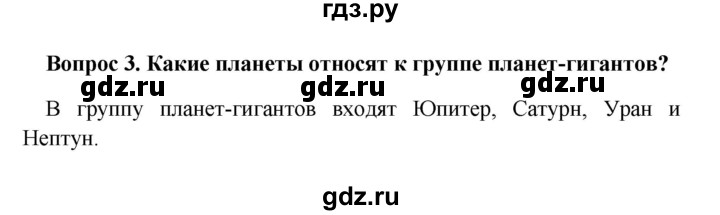 ГДЗ по географии 5 класс  Баринова   § 11 - 3, решебник