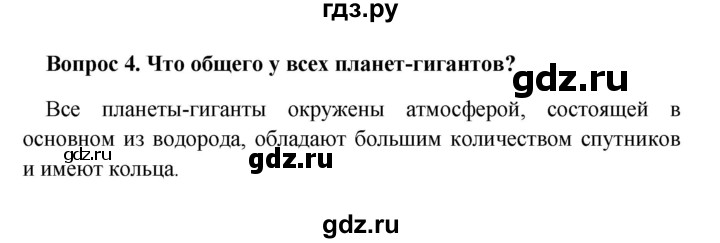 ГДЗ по географии 5 класс  Баринова   § 11 - 4, решебник