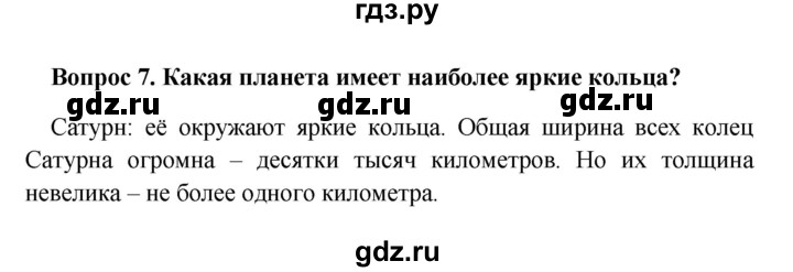 ГДЗ по географии 5 класс  Баринова   § 11 - 7, решебник