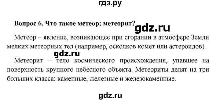 ГДЗ по географии 5 класс  Баринова   § 12 - 6, решебник