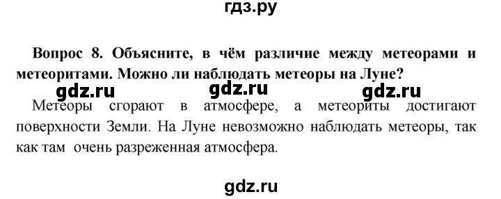 ГДЗ по географии 5 класс  Баринова   § 12 - 8, решебник