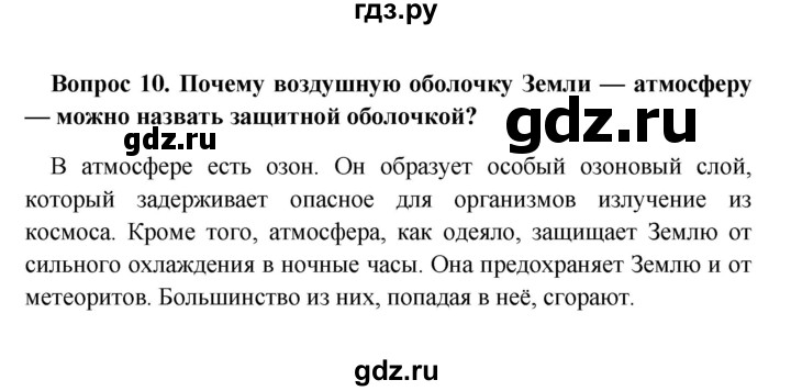 ГДЗ по географии 5 класс  Баринова   § 14 - 10, решебник