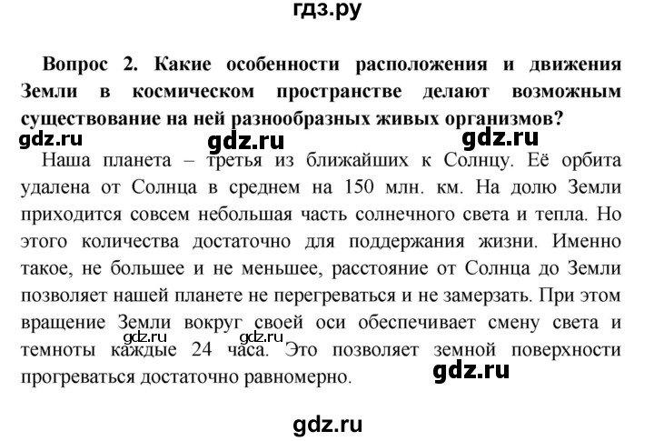ГДЗ по географии 5 класс  Баринова   § 14 - 2, решебник