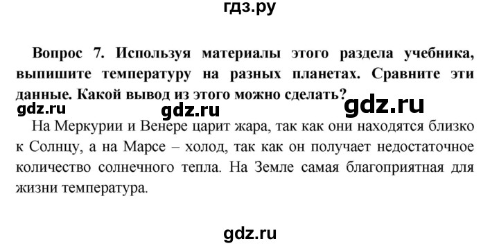 ГДЗ по географии 5 класс  Баринова   § 14 - 7, решебник