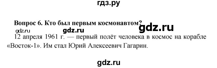 ГДЗ по географии 5 класс  Баринова   § 15 - 6, решебник