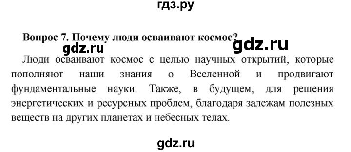 ГДЗ по географии 5 класс  Баринова   § 15 - 7, решебник