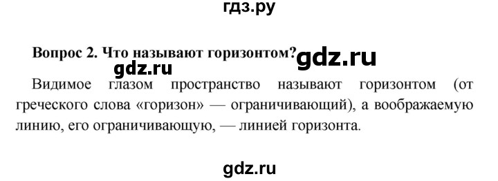 ГДЗ по географии 5 класс  Баринова   § 16 - 2, решебник