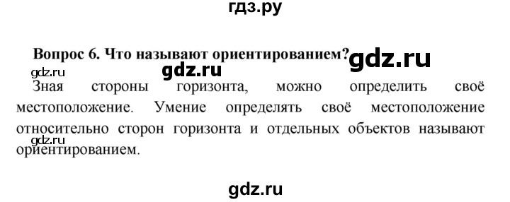 ГДЗ по географии 5 класс  Баринова   § 16 - 6, решебник