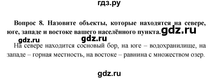 ГДЗ по географии 5 класс  Баринова   § 16 - 8, решебник