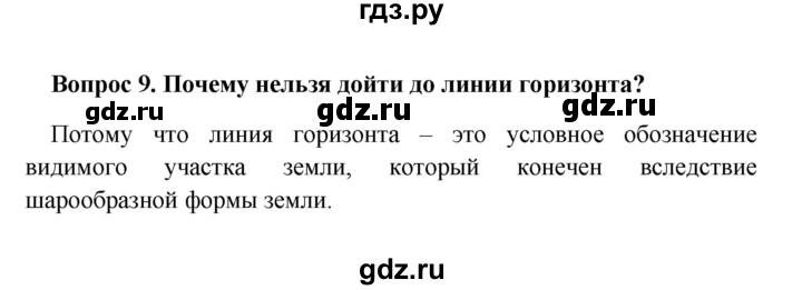 ГДЗ по географии 5 класс  Баринова   § 16 - 9, решебник