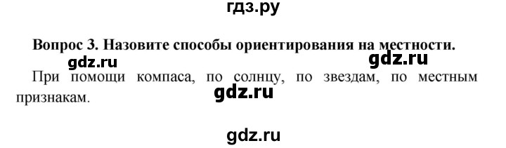 ГДЗ по географии 5 класс  Баринова   § 17 - 3, решебник