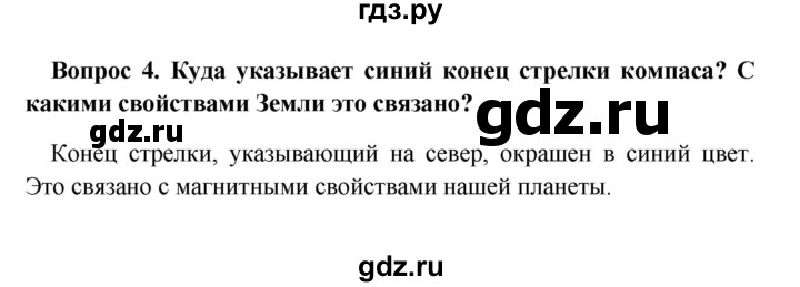 ГДЗ по географии 5 класс  Баринова   § 17 - 4, решебник