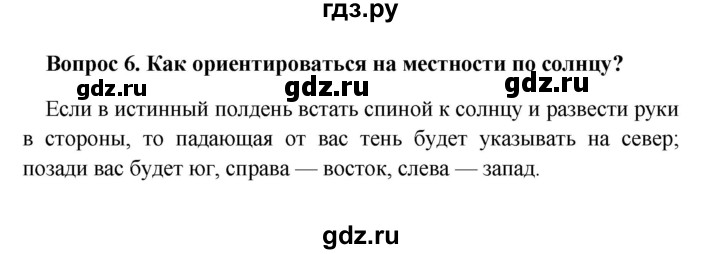 ГДЗ по географии 5 класс  Баринова   § 17 - 6, решебник