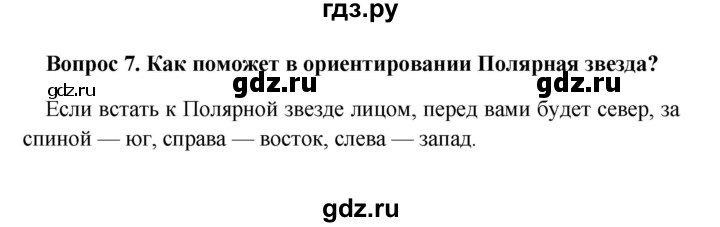 ГДЗ по географии 5 класс  Баринова   § 17 - 7, решебник