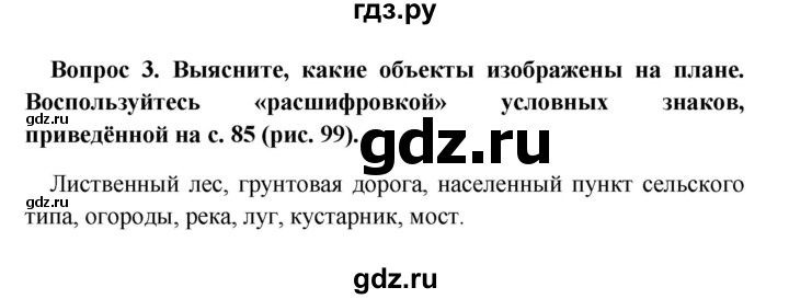 ГДЗ по географии 5 класс  Баринова   § 18 - 3, решебник