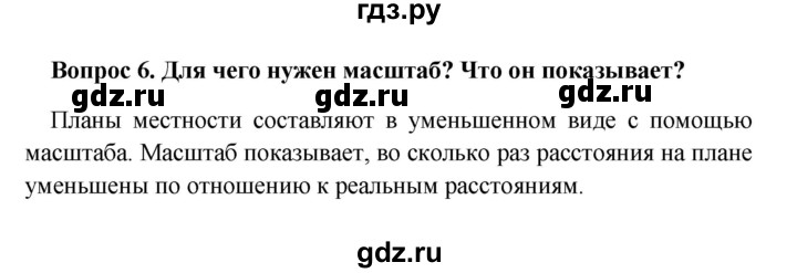 ГДЗ по географии 5 класс  Баринова   § 18 - 6, решебник