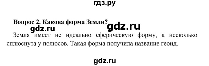 ГДЗ по географии 5 класс  Баринова   § 19 - 2, решебник