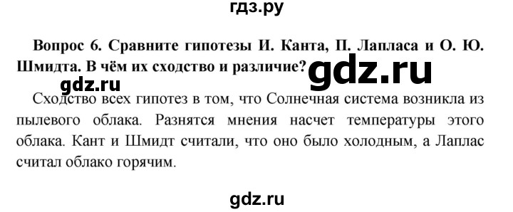ГДЗ по географии 5 класс  Баринова   § 19 - 6, решебник
