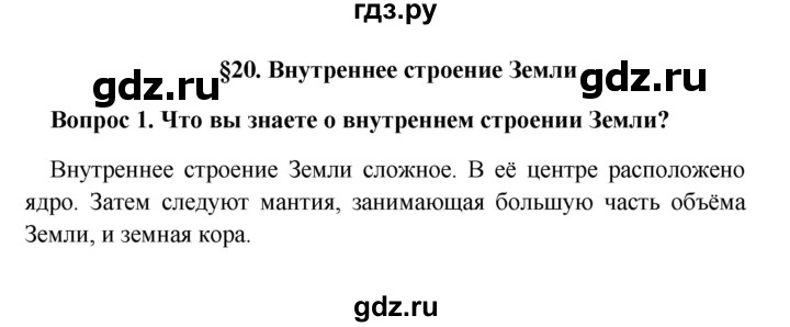 ГДЗ по географии 5 класс  Баринова   § 20 - 1, решебник