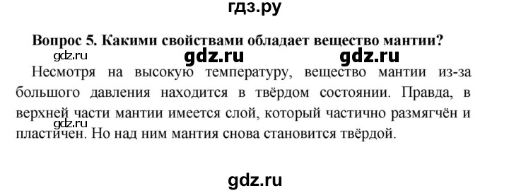 ГДЗ по географии 5 класс  Баринова   § 20 - 5, решебник