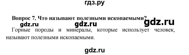ГДЗ по географии 5 класс  Баринова   § 20 - 7, решебник