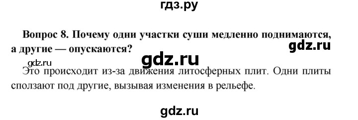 ГДЗ по географии 5 класс  Баринова   § 20 - 8, решебник