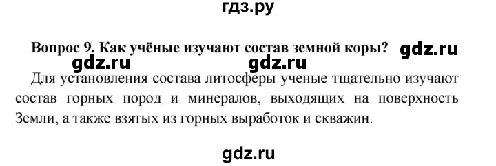 ГДЗ по географии 5 класс  Баринова   § 20 - 9, решебник