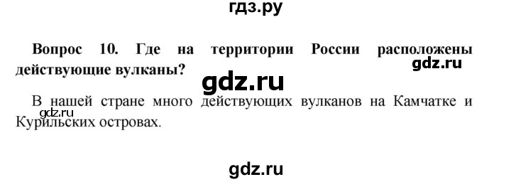 ГДЗ по географии 5 класс  Баринова   § 21 - 10, решебник