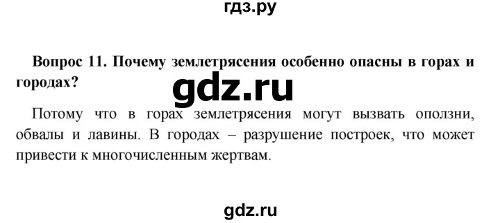ГДЗ по географии 5 класс  Баринова   § 21 - 11, решебник