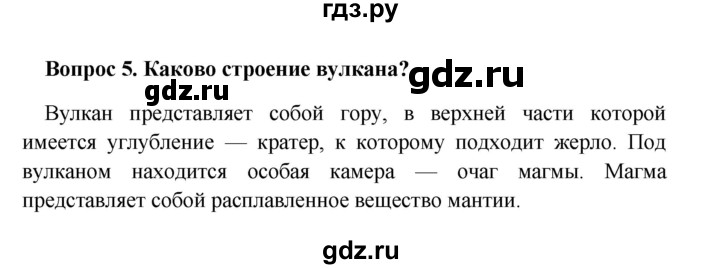 ГДЗ по географии 5 класс  Баринова   § 21 - 5, решебник